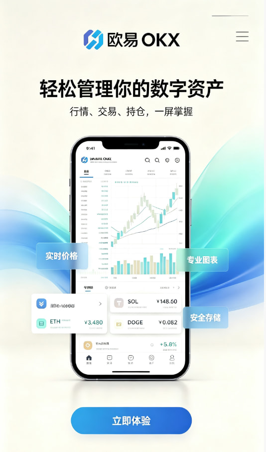 app欧交易所手机交易体验